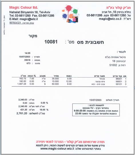 חשבונית לדוגמא חשבשבת מערכת ERP