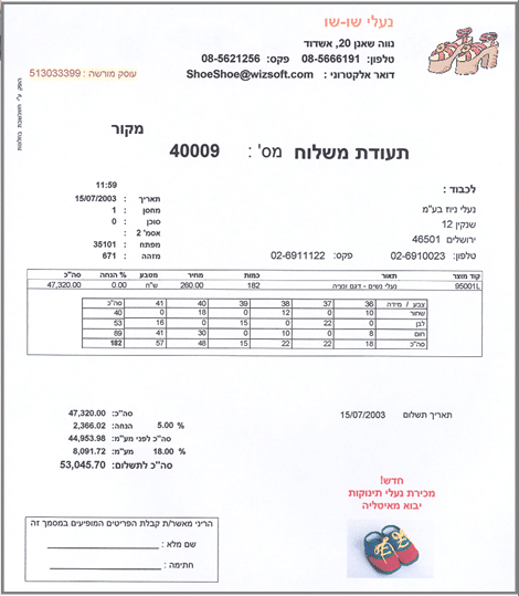 תעודת משלוח לדוגמא חשבשבת מערכת ERP