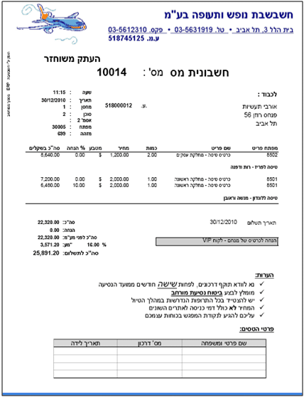 חשבונית לדוגמא חשבשבת מערכת ERP