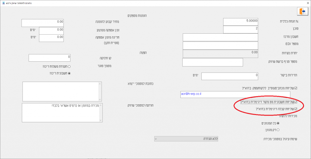 צילום מסך חשבונית דיגיטלית