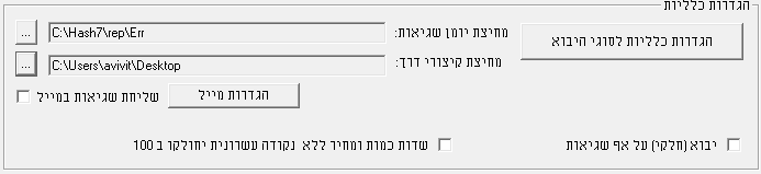 מסופונים - הגדרות שגיאות ייבוא נתונים אוטומטי - חשבשבת מערכת ERP