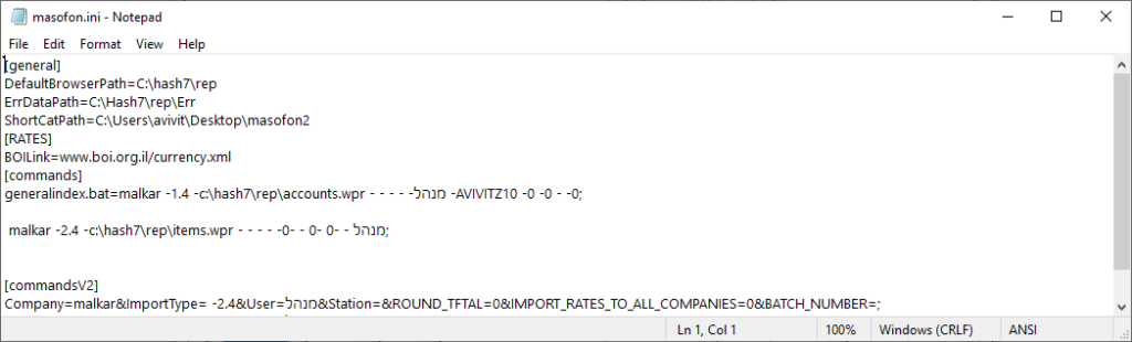 קובץ Masofon.ini חשבשבת ERP