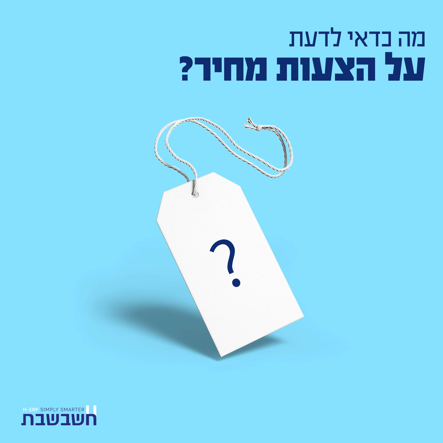 הצעות מחיר - חשבשבת מערכת ERP