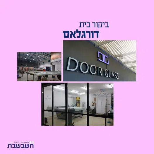 ביקורי בית - דורגלאס חשבשבת מערכת ERP