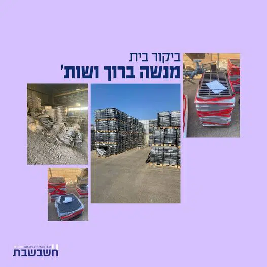ביקורי בית - מנשה ברוך ושות' חשבשבת מערכת ERP