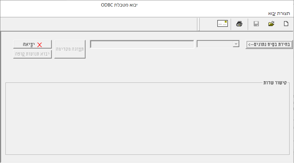 בחירת בסיס נתונים יבוא מטבלת ODBC - לקובץ קופה זמני לפי רשות המיסים- חשבשבת ERP