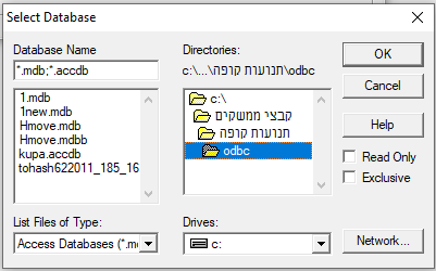 קליטת קובץ ACCESS Database - יבוא מטבלת ODBC - חשבשבת מערכת ERP