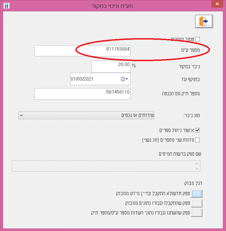 דו"ח מע"מ PCN874 - חשבשבת מערכת ERP