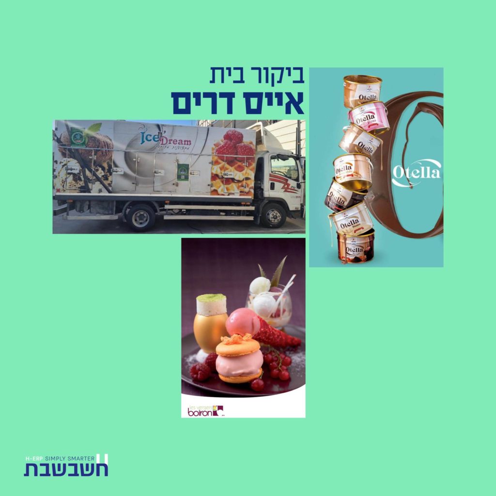 ביקורי בית - אייס דרים - ice dream- חשבשבת מערכת ERP