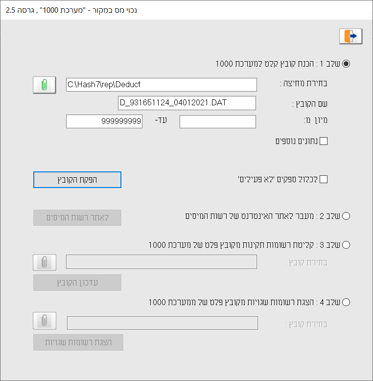 מערכת 1000 (3000) חשבשבת h-erp