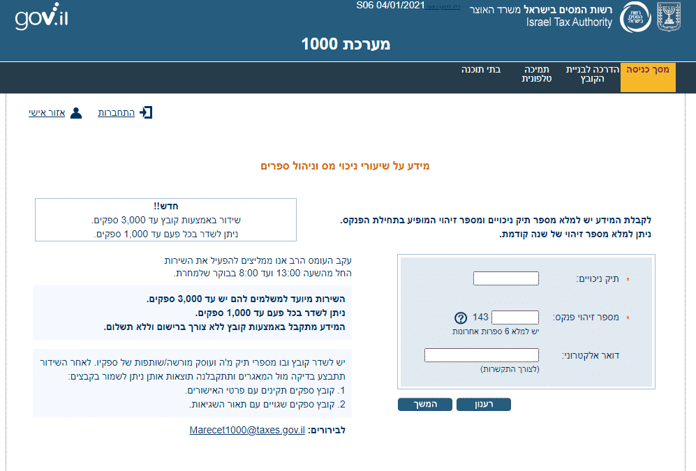 מערכת 1000 (3000) חשבשבת h-erp