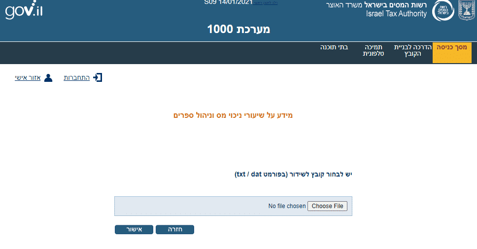 מערכת 1000 (3000) חשבשבת h-erp