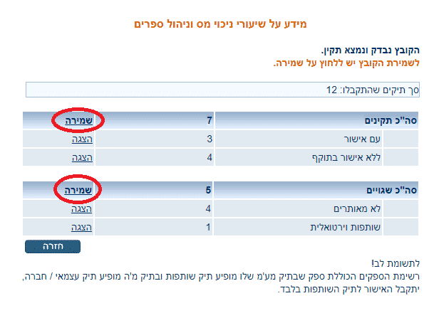 מערכת 1000 (3000) חשבשבת h-erp