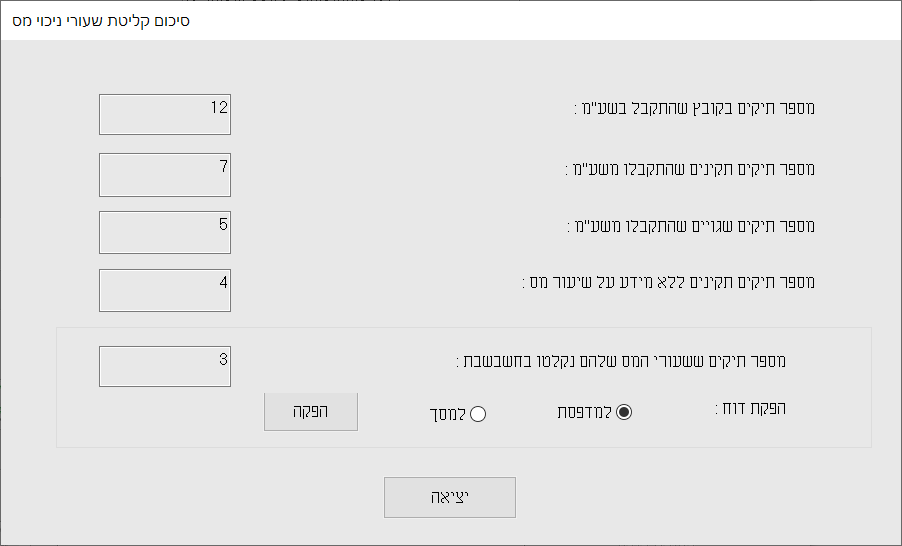מערכת 1000 (3000) חשבשבת h-erp