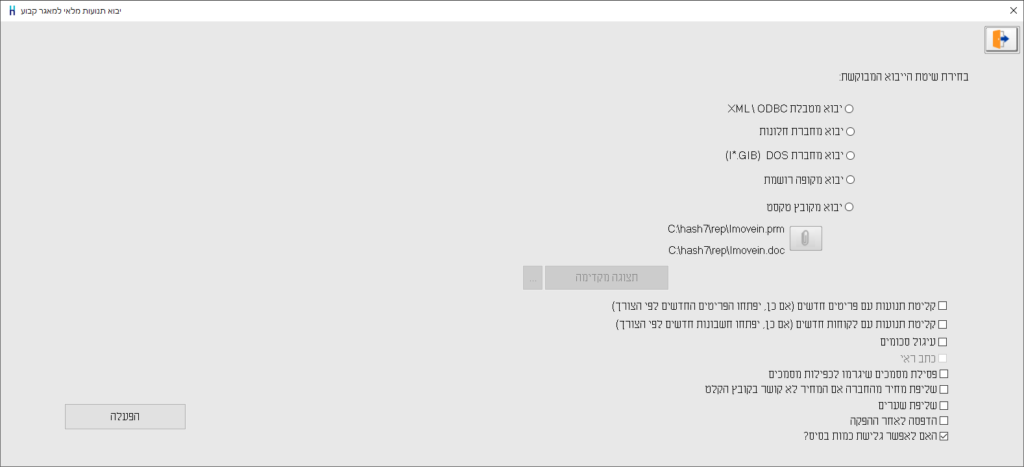 קליטת תנועות מלאי ODBC
