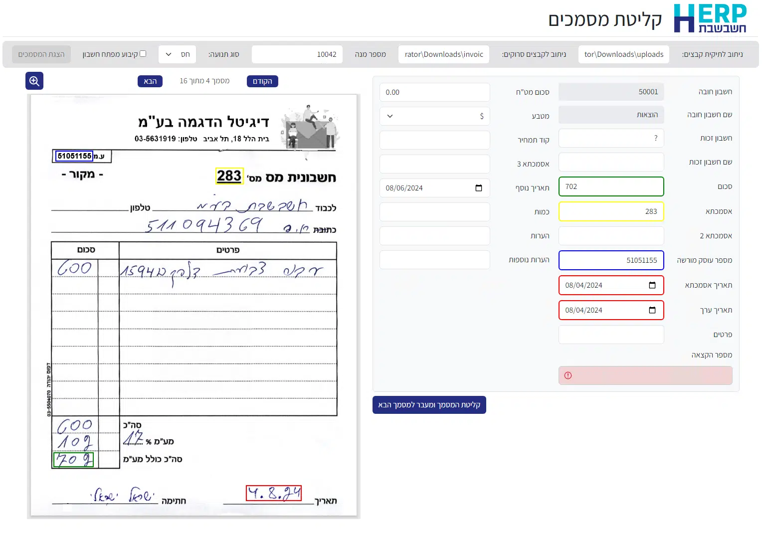 מסמך כתב יד סרוק באמצעות AI במערכת H-SCAN