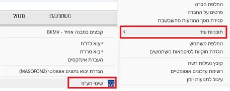 תכנית החלפת מע"מ בחשבשבת H-ERP