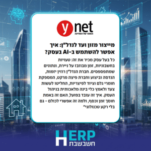 מייצור מזון ועד לנדל"ן: איך אפשר להשתמש ב-AI בעסק?