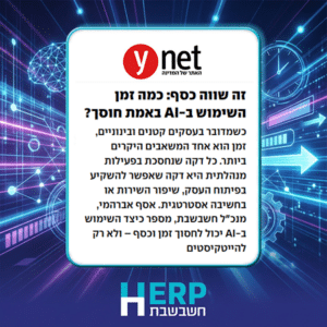 זה שווה כסף: כמה זמן השימוש ב-AI באמת חוסך?