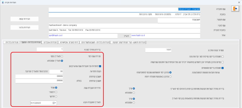 הגדרות חברה - העברת הכנסות