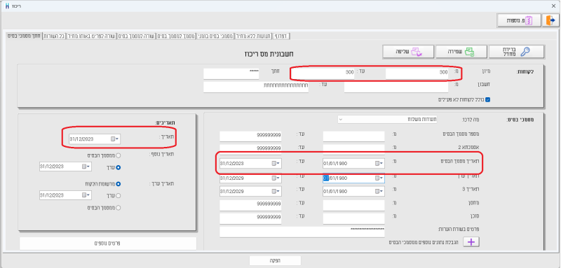 הפקת חשבונית ריכוז לשנת 2023