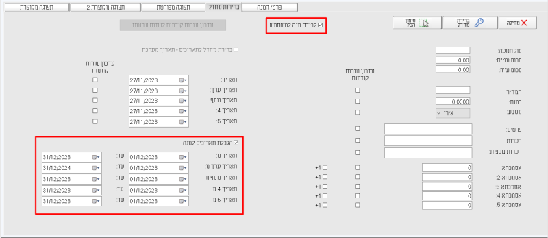 הגדרות ברירת מחדל למנה