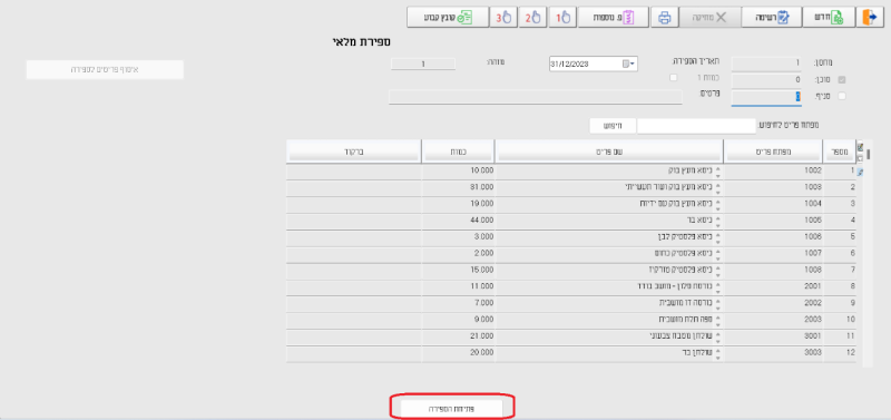 ספירת מלאי - סגירת הספירה