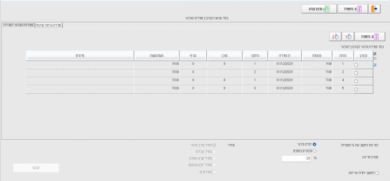 עדכון ספירת מלאי - מסך ראשי