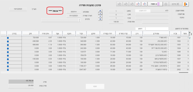 עדכון בעקבות ספירה - מסמך מבוטל