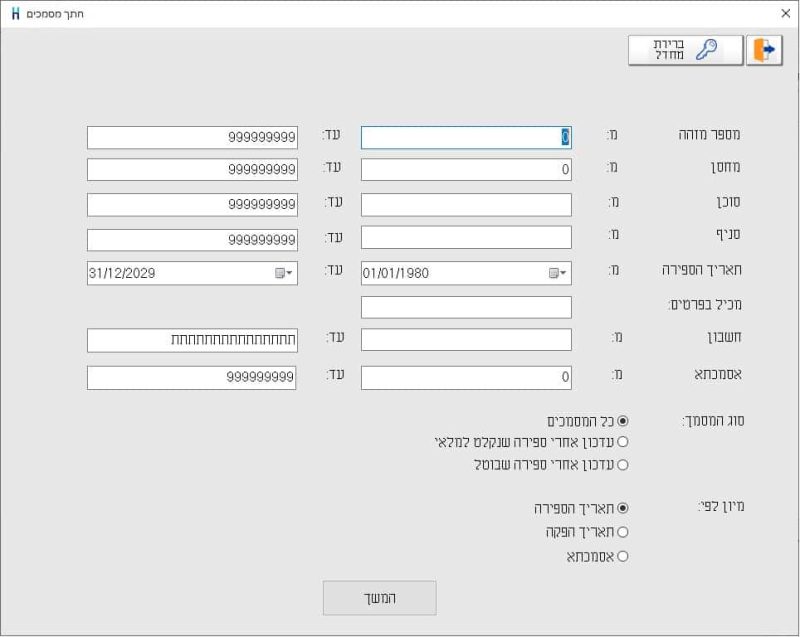 חתך קובץ קבוע 2021