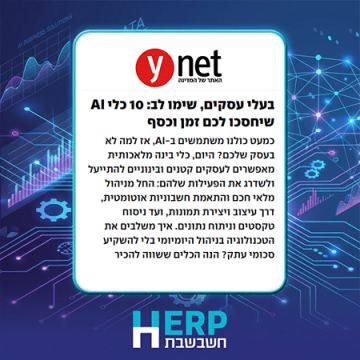 בעלי עסקים, שימו לב: 10 כלי AI שיחסכו לכם זמן וכסף